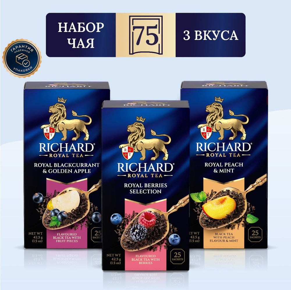 Чай Richard Royal BerriesSelection, Blackcurant & Golden Apple, Peach & Mint, набор ассорти 3 уп х 25 #1