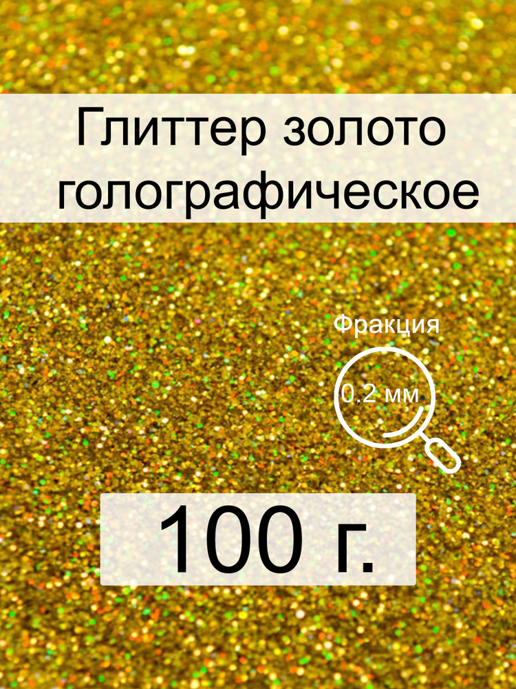  Глиттер 1 шт./ 100 г. #1