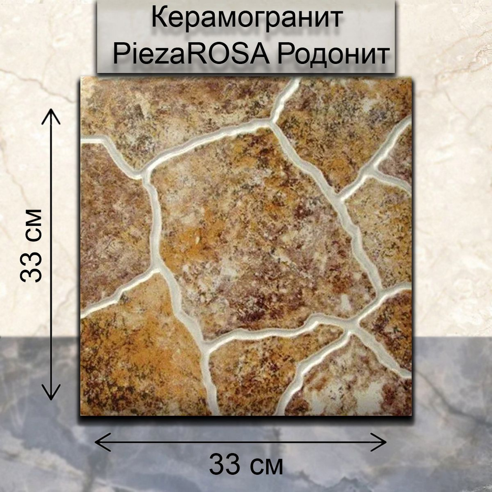 М-Квадрат Керамогранит 33 x 33, 1.307 м2 #1