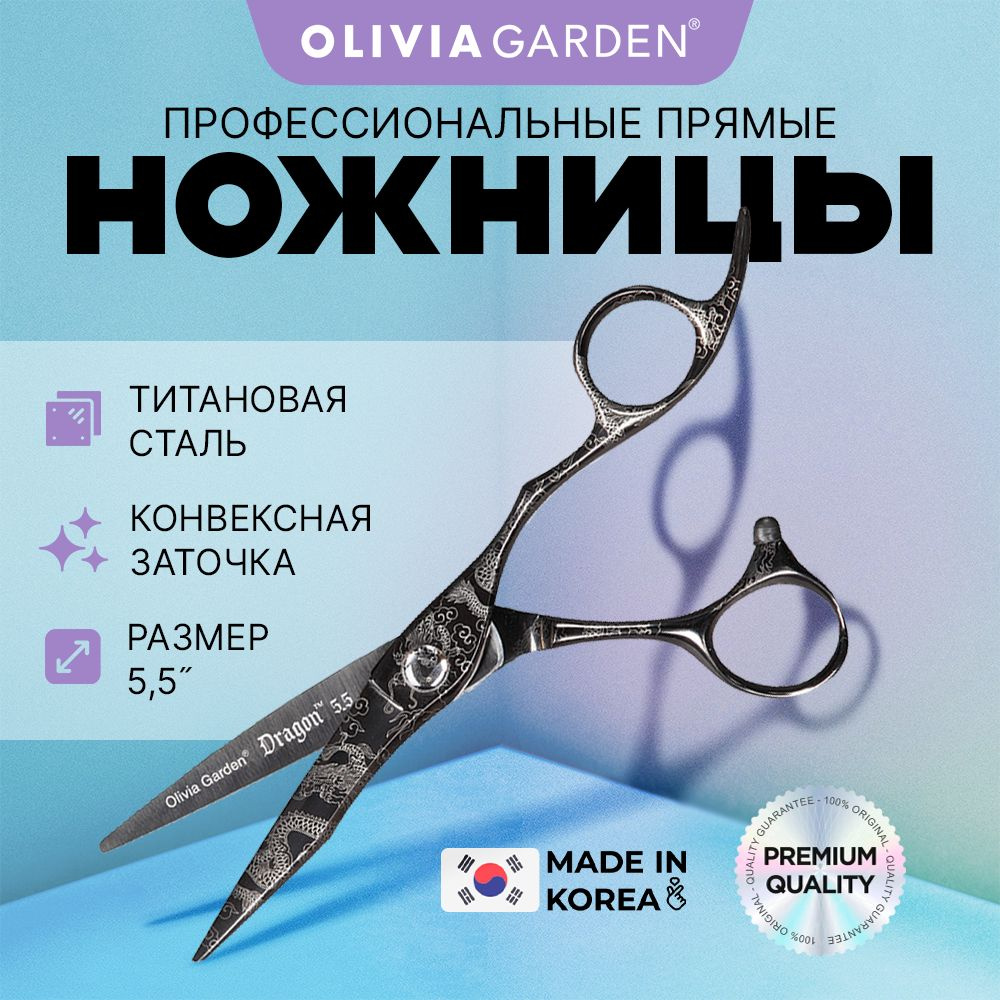 Парикмахерские прямые ножницы 5.5" для стрижки волос Olivia Garden Dragon  #1