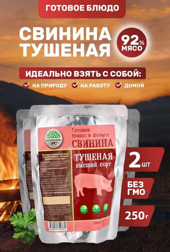 Свинина Тушеная В/С (92% мяса) 2*250г. "Кронидов" #1