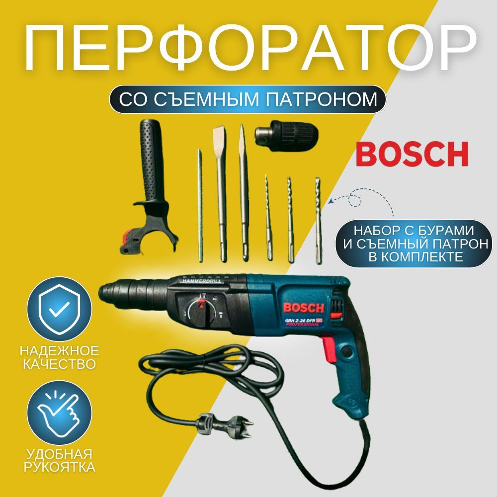 Перфоратор BOSCH GBH 2-26 DFR Professional/ Сетевой перфоратор Бош со съемным патроном и набором буров #1