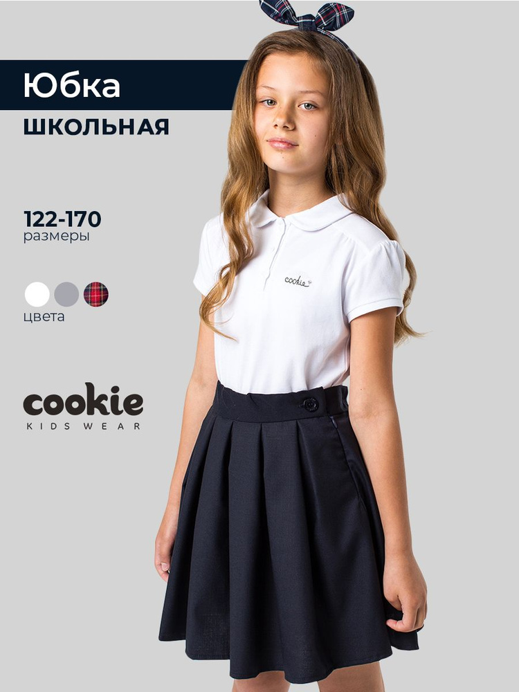 Юбка cookie Школа #1