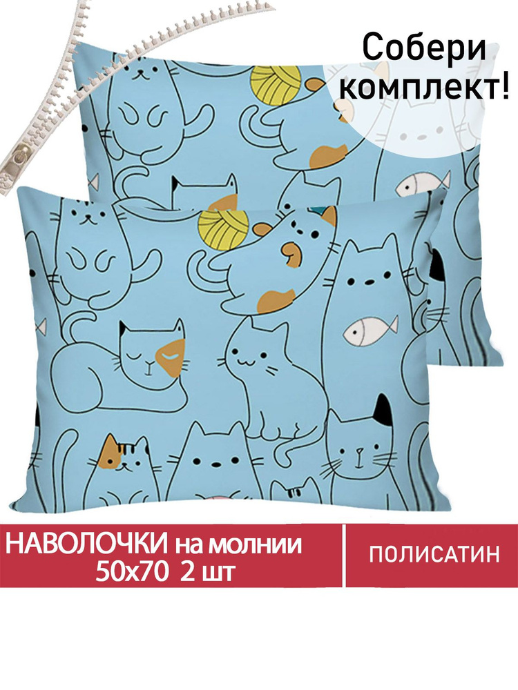 Наволочка комплект 2шт Мечта "Кэри" 50х70 см полисатин #1