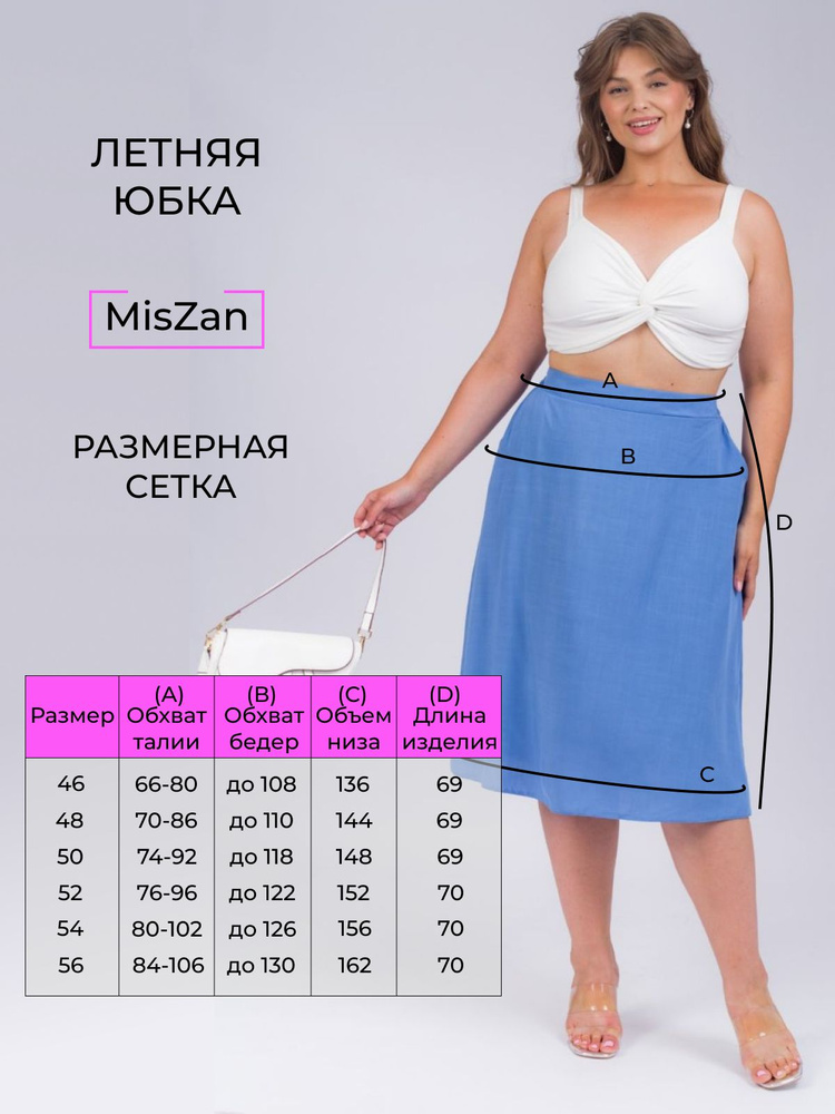 Юбка MisZan #1