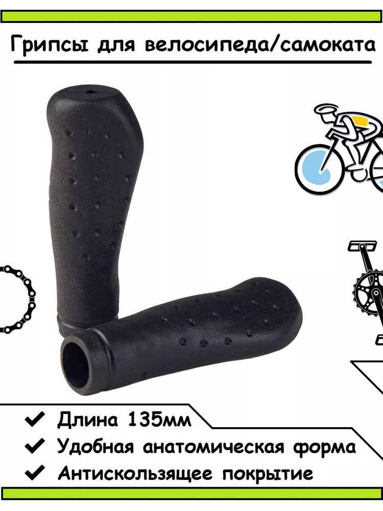 Грипсы анатомические для велосипеда и самоката(115мм) - купить с ...