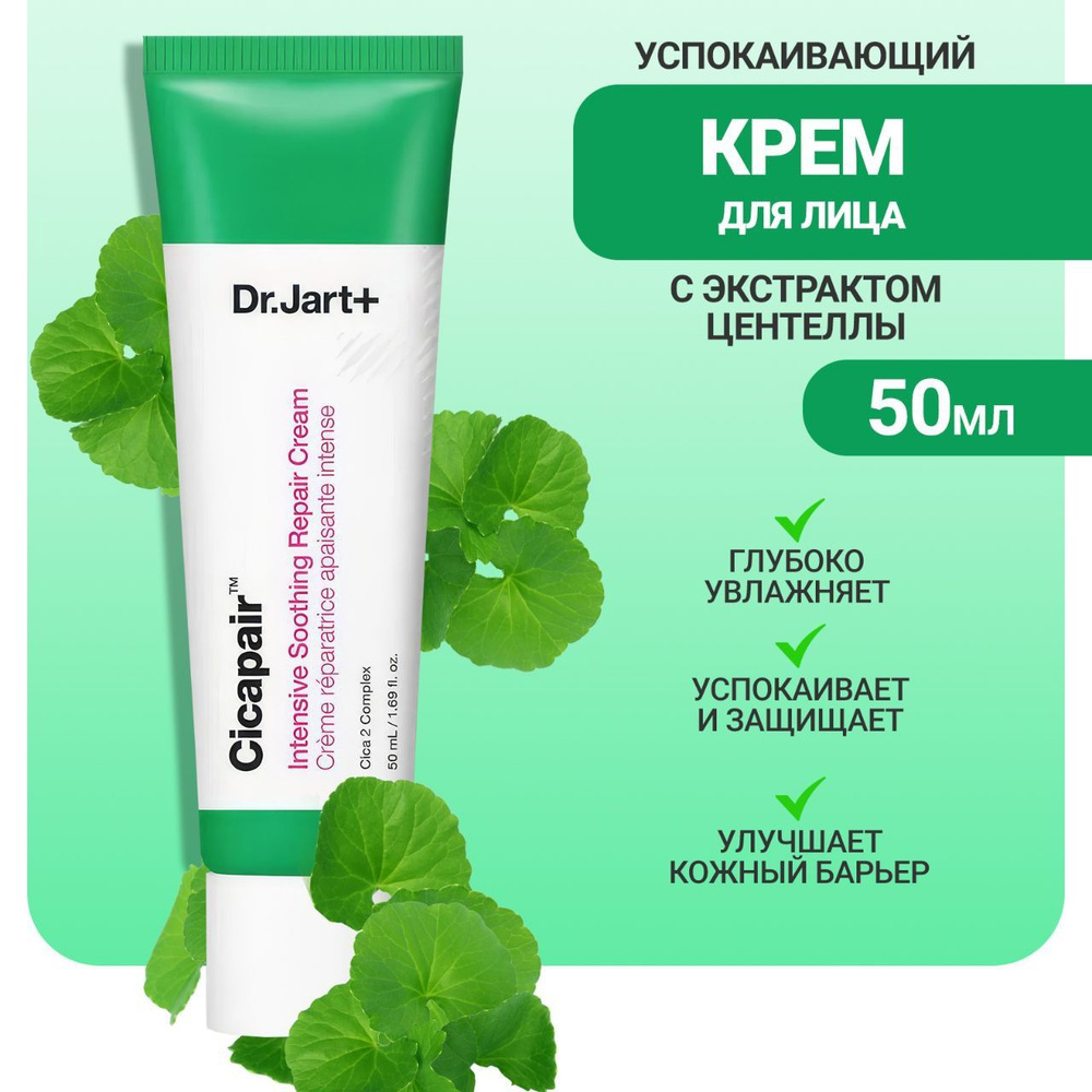 Dr.Jart+ Успокаивающий восстанавливающий крем для лица с экстрактом ...