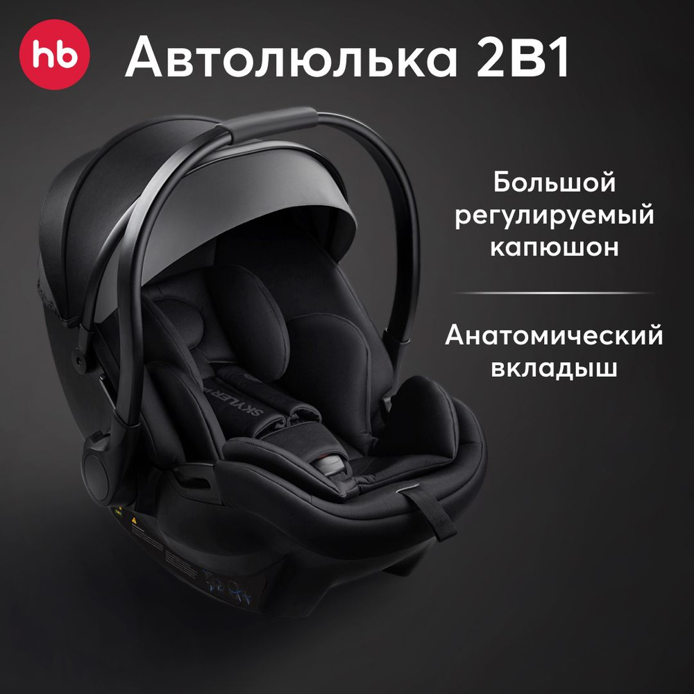 Автолюлька для новорожденных Happy Baby Skyler Pro, с анатомическим вкладышем, группа 0+, автокресло-переноска #1