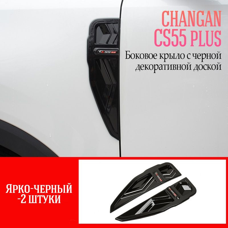 Changan Auto Parts Защита внешних частей автомобиля, 350*150*5 мм, 2 шт.  #1