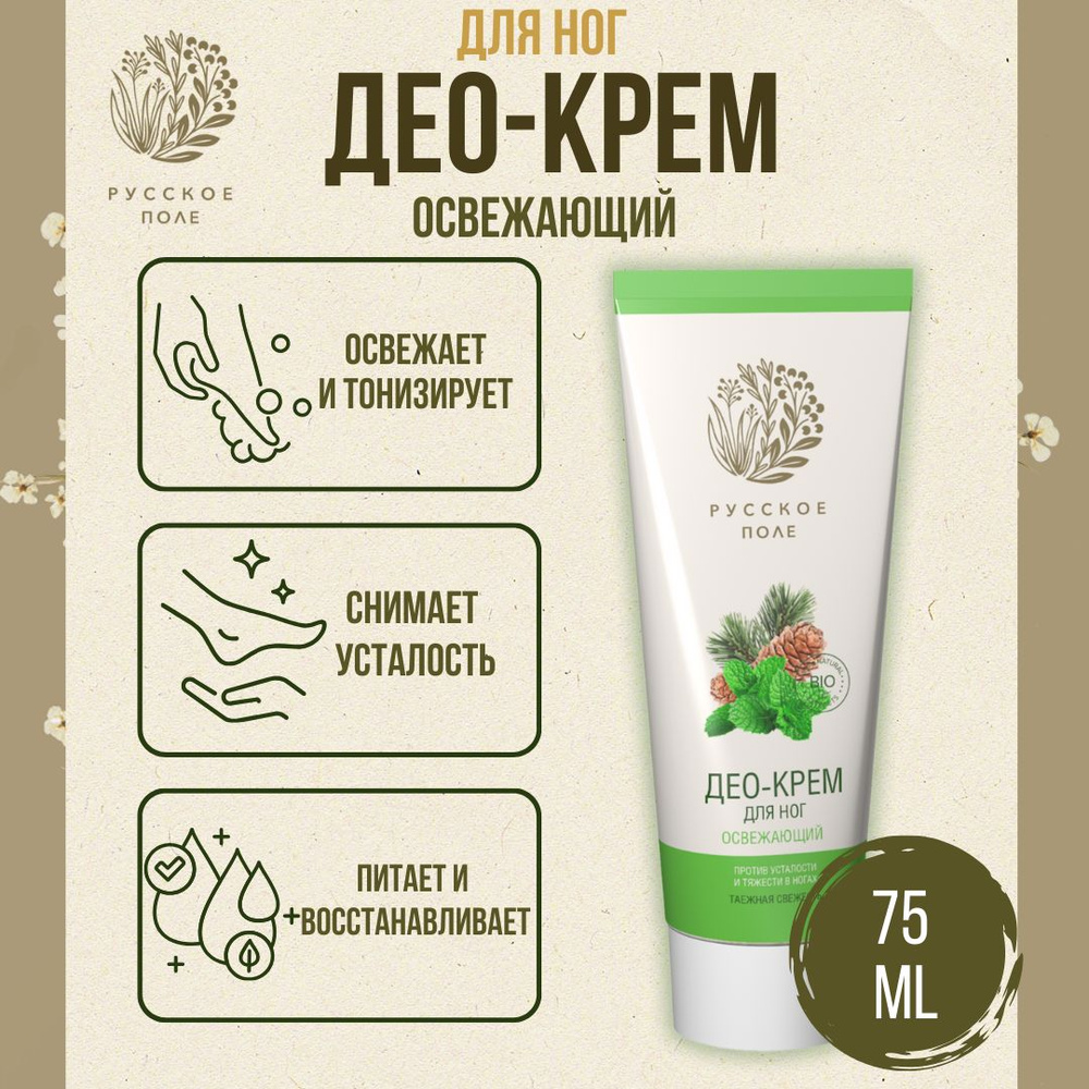 Део-крем для ног освежающий против усталости и тяжести в ногах 75 мл ...