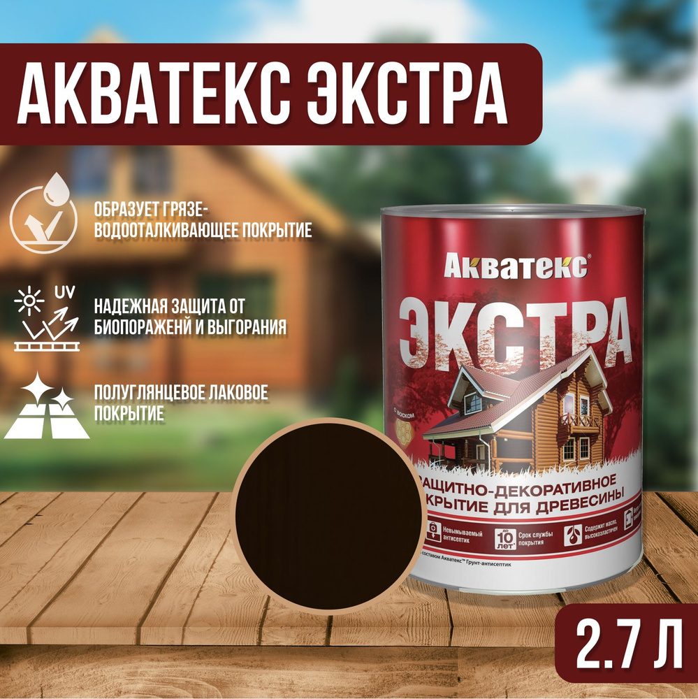 "Акватекс Экстра" защитно-декоративное покрытие для дерева, объем 2,7л, цвет палисандр  #1