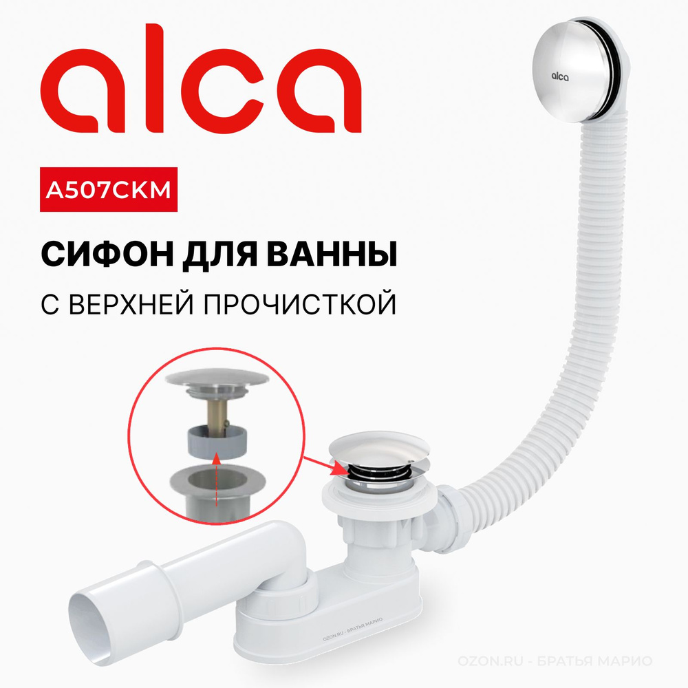 Сифон для ванны AlcaPlast A507CKM, click-clack, хром #1