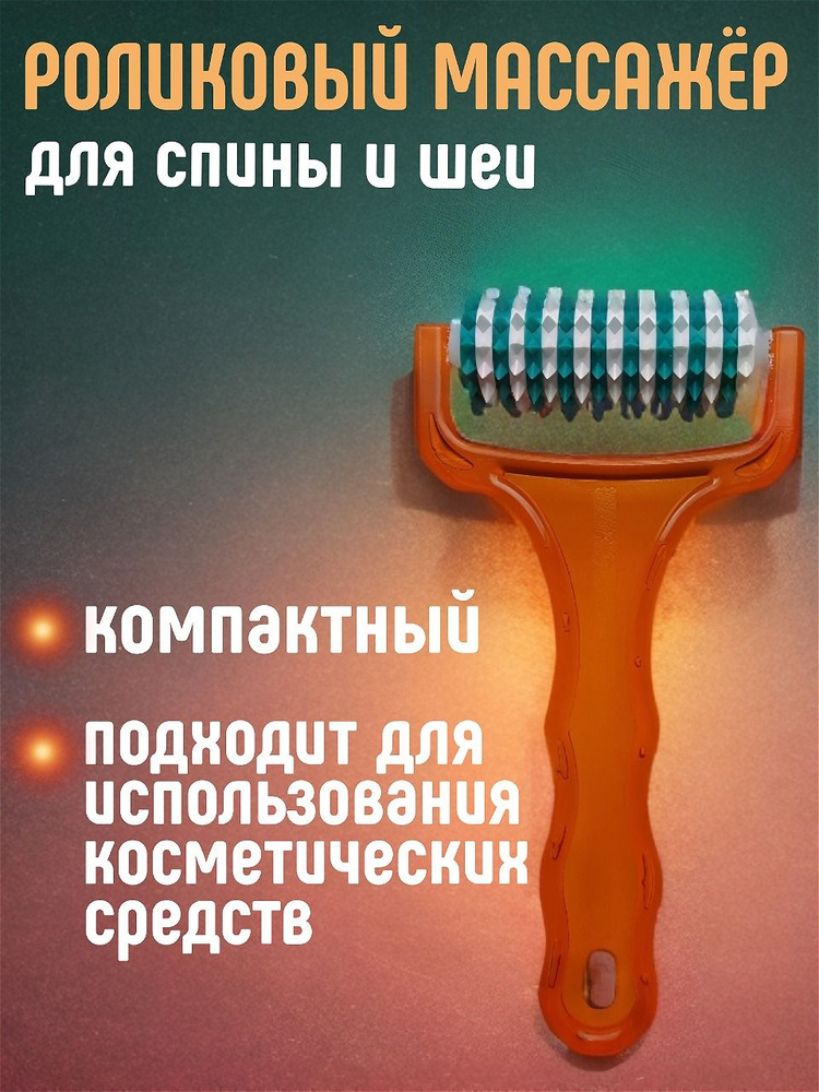 Массажер Добрый Валик с ручкой колючий для рук, ног, спины и тела Су Джок aaaDesign  #1