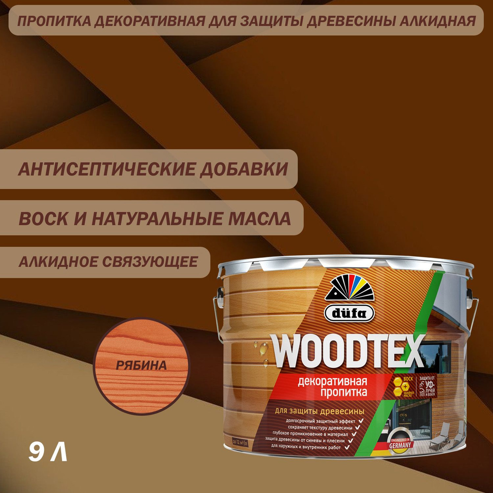 Пропитка декоративная для защиты древесины алкидная Dufa WOODTEX рябина 9 л  #1