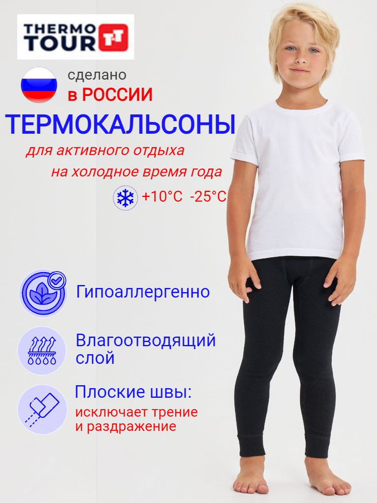 Термобрюки ThermoTour Outdoor #1