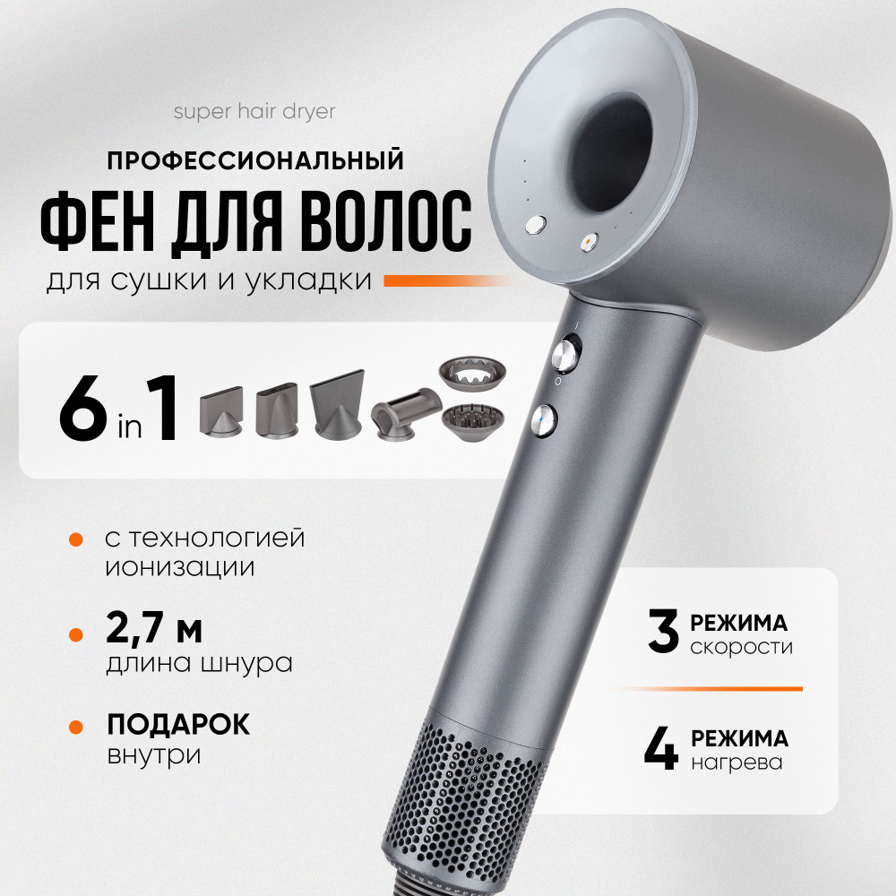 Фен для волос MP technology профессиональный / Стайлер с магнитными ...