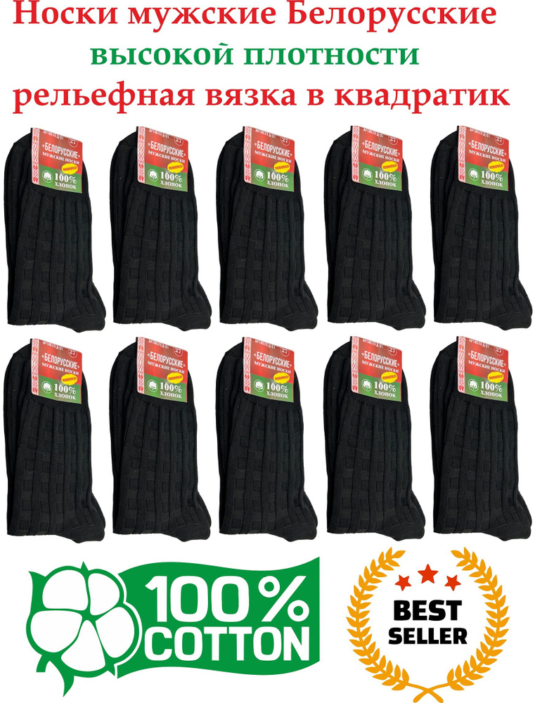 Комплект носков Белорусский хлопок Cotton collection, 10 пар #1