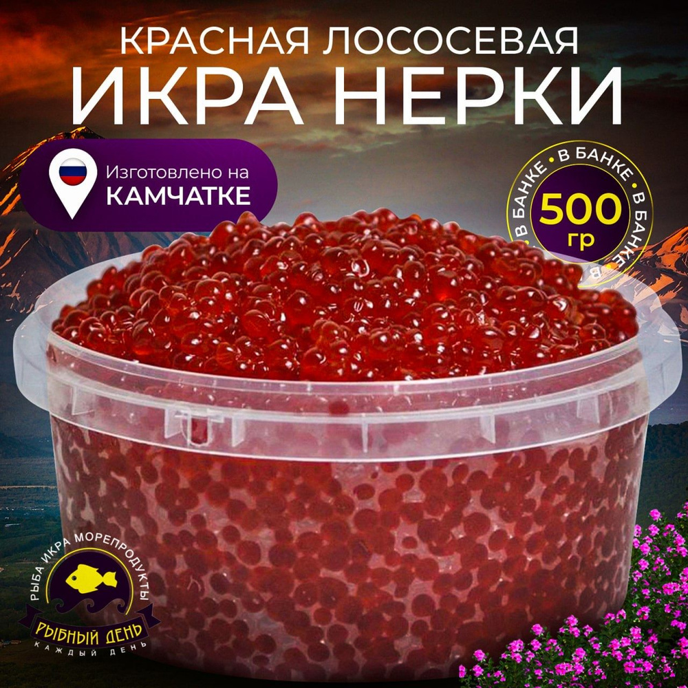 Камчатская красная икра нерки #1