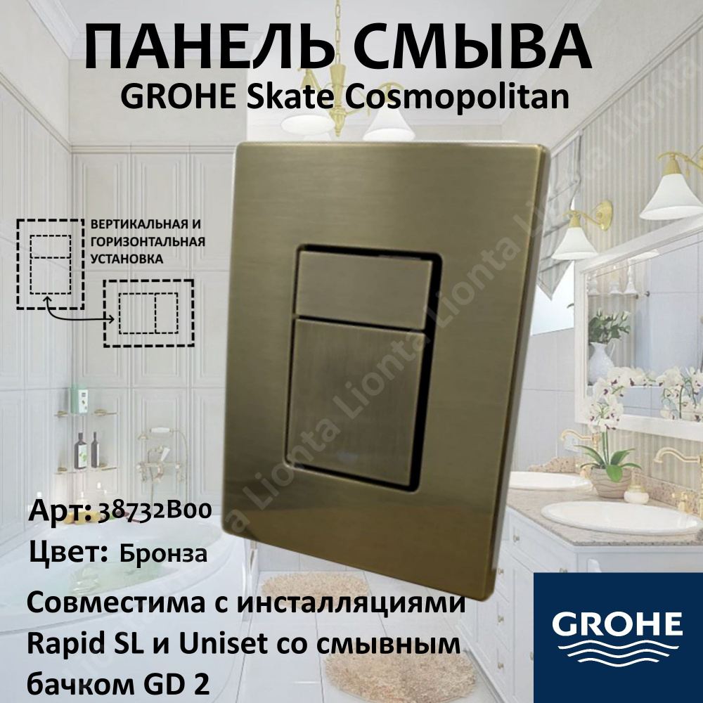 Панель смыва для унитаза Grohe Skate Cosmopolitan пневматическая, бронза  #1