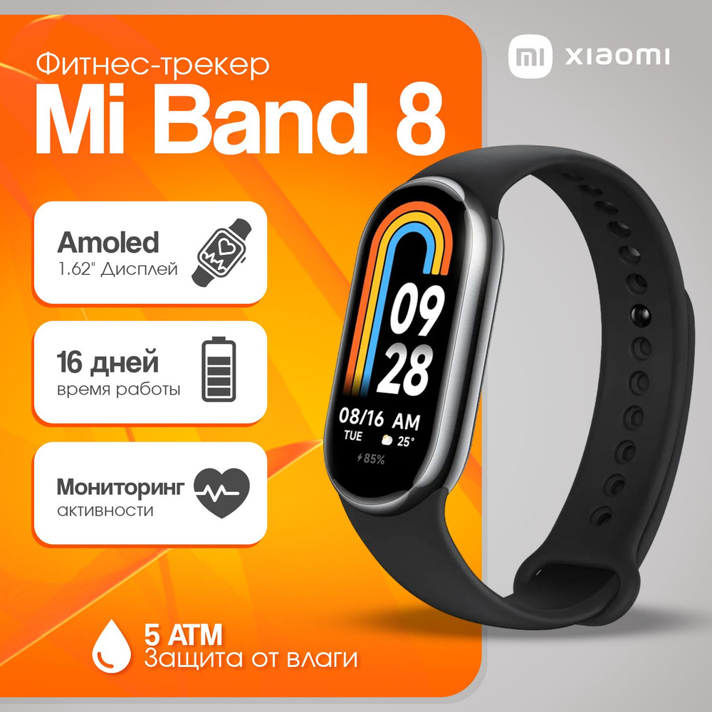 Xiaomi Mi Band 8 RU