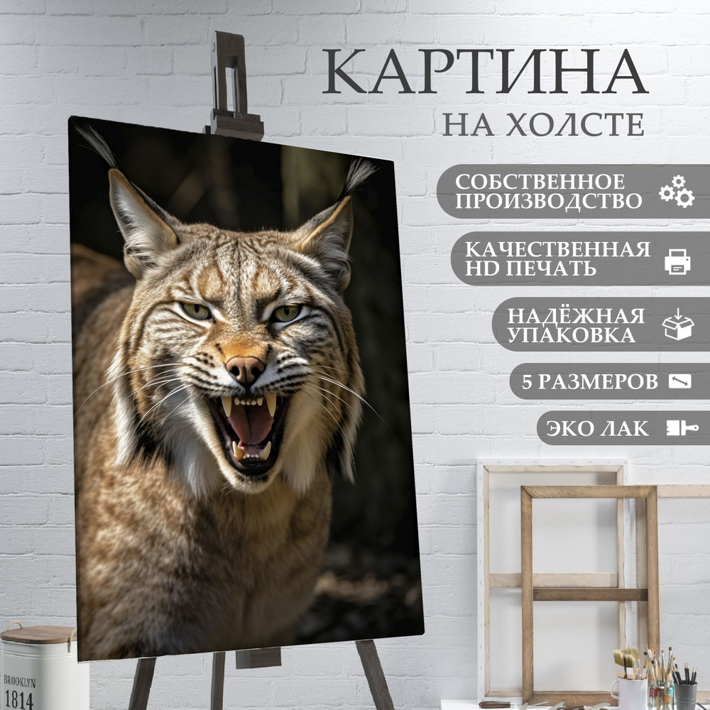 ArtPrintPro Картина "дикая кошка Рысь (19)", 60  х 40 см #1