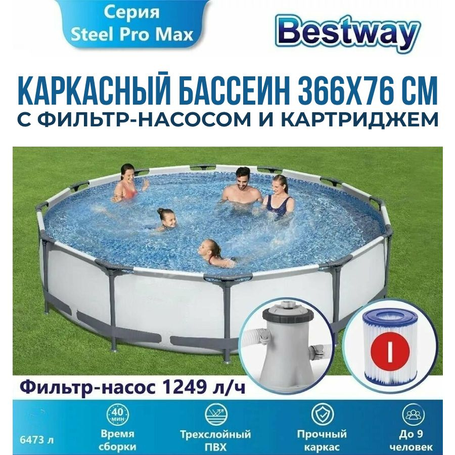 Каркасный бассейн BESTWAY 366х76см с фильтр-насосом и картриджем в комплекте  #1