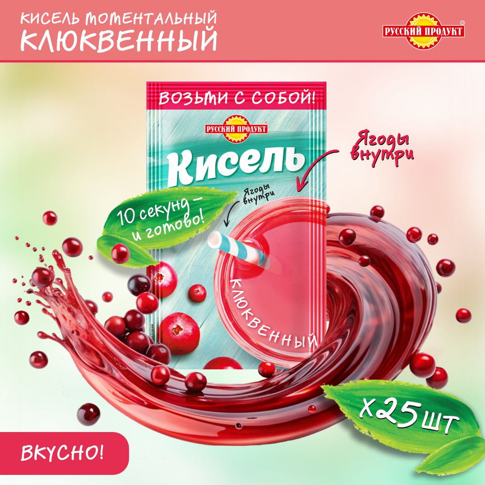 Кисель быстрого приготовления со вкусом Клюквы 25 гр х 25 шт, Русский продукт  #1