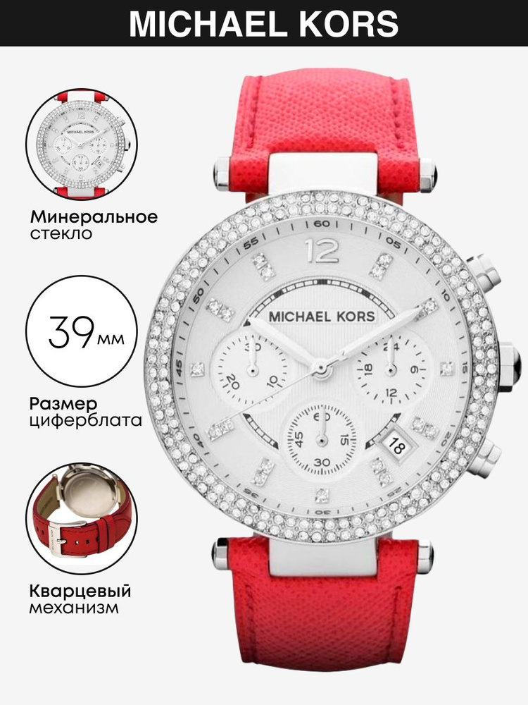 Часы наручные Michael Kors Parker MK2278 #1