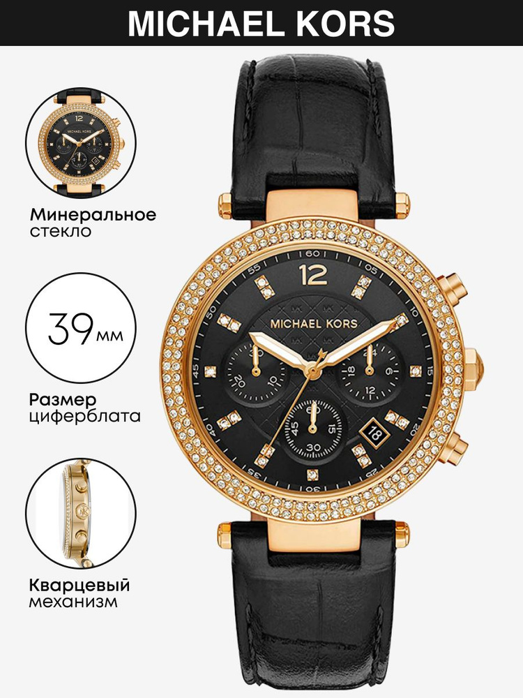 Часы наручные Michael Kors Parker MK6984 #1