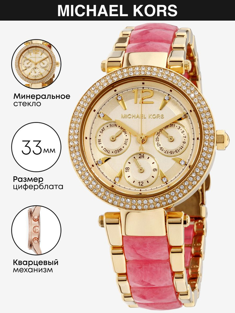 Часы наручные Michael Kors Mini Parker MK6573 #1