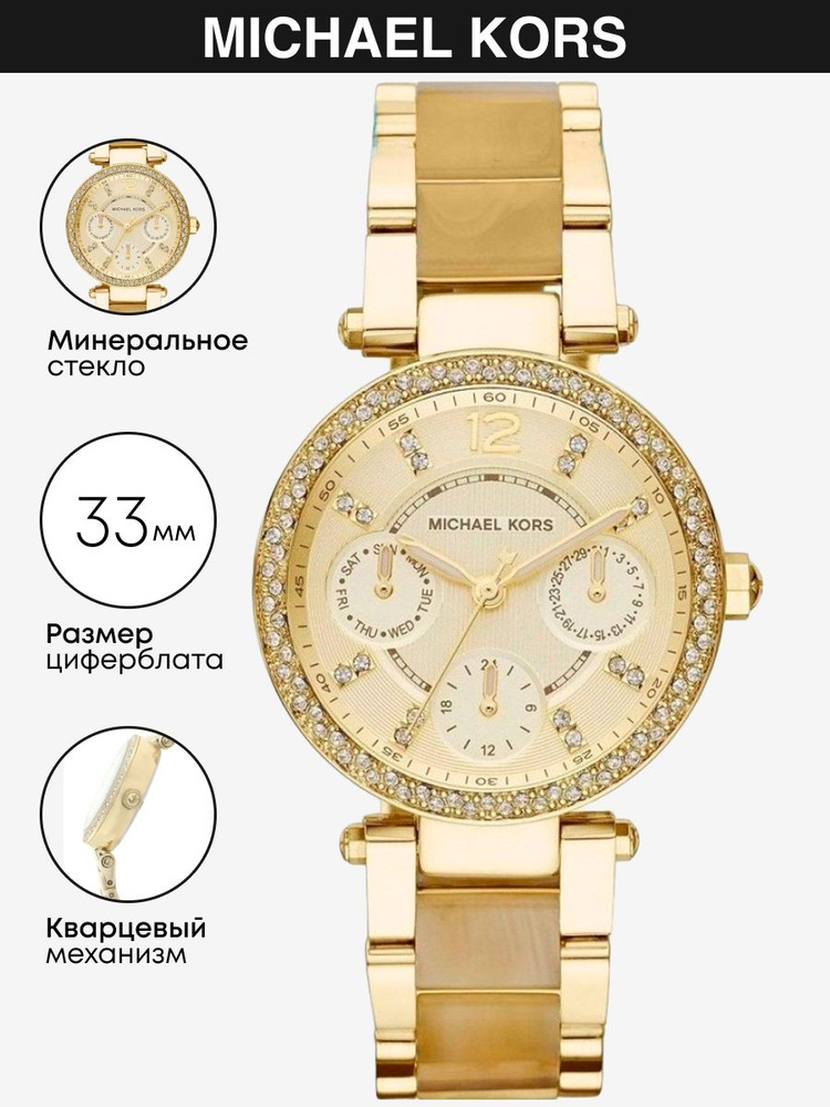 Часы наручные Michael Kors Mini Parker MK5842 #1