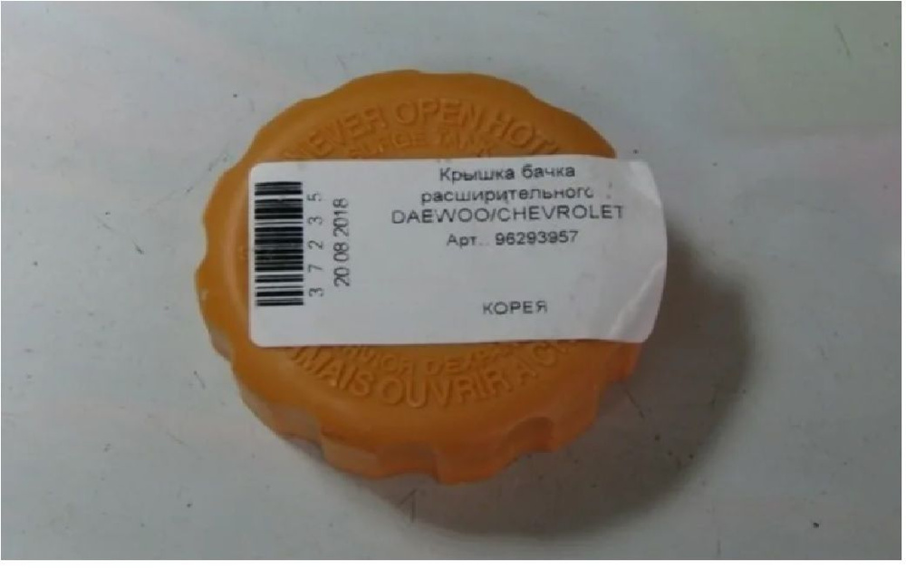 Крышка бачка расширительного оригинал ДЭУ GM 96293957 матиз лачетти ...
