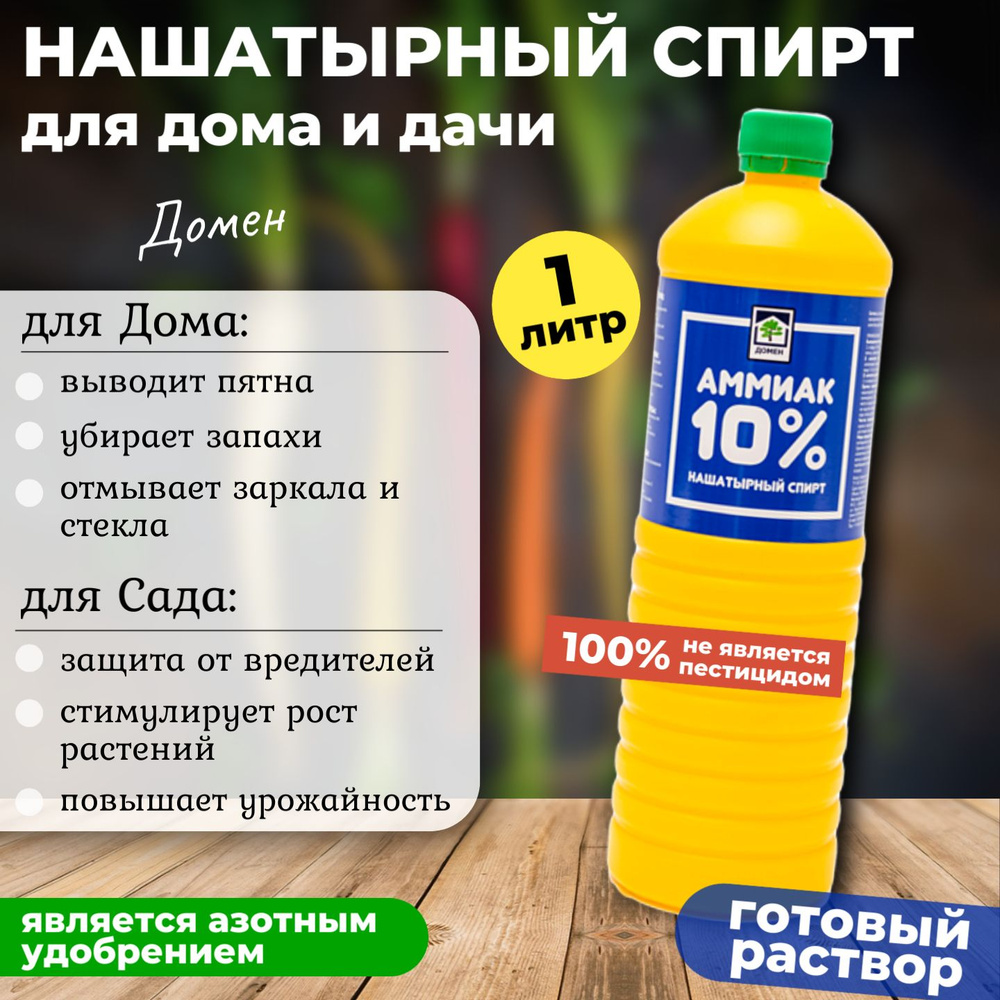 Нашатырный спирт Раствор аммиака 10%, 1 л. #1