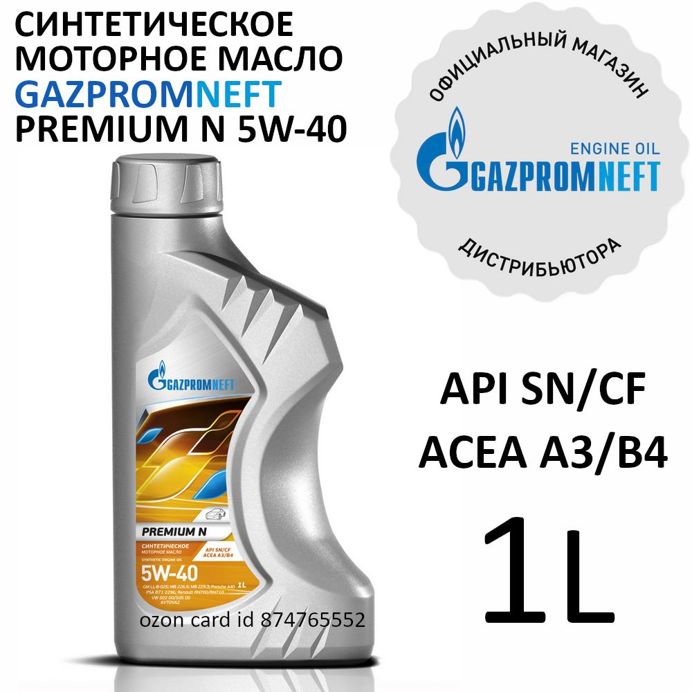 Масло моторное Gazpromneft Premium N 5W-40 Синтетическое 1 л 2389900143 ...