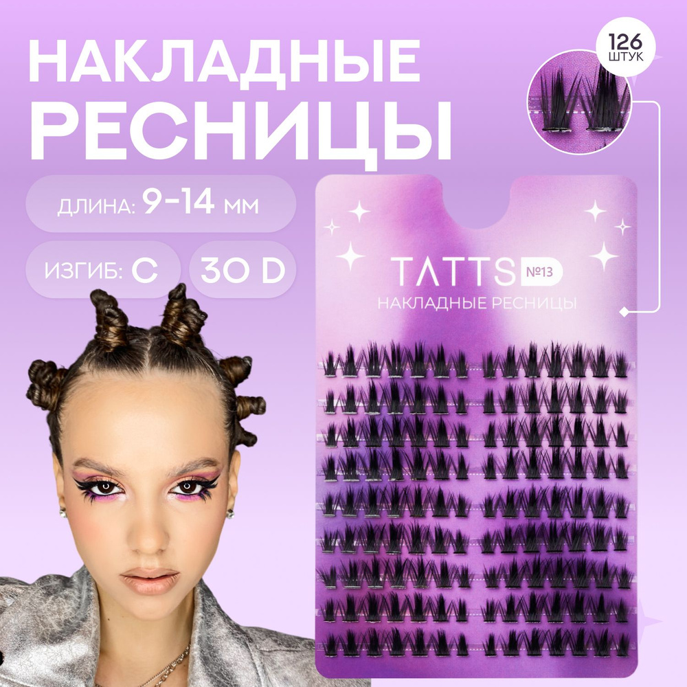 Tatts Накладные пучки ресниц Super star, объем 30D, изгиб C, длина 9-13мм, №13  #1