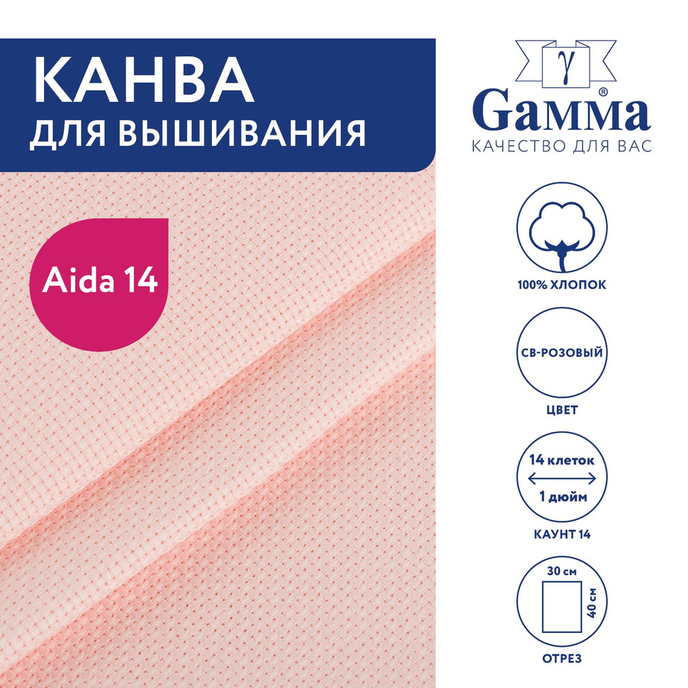 Канва для вышивания K04 "Gamma" Aida №14, 100% хлопок,30x40 см св-розовый  #1