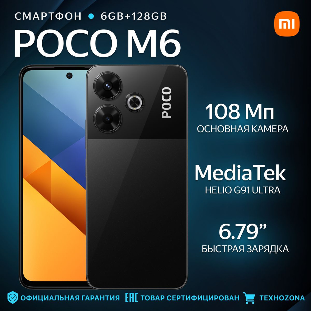 Poco Смартфон M6 Ростест (EAC) 6/128 ГБ, черный #1