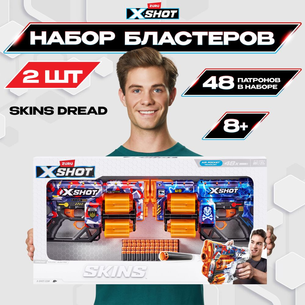 Подарочный набор для мальчика, 2 бластера, ZURU X-Shot Skins Dread Dart 2 Pack +48 мягких пуль, подарки #1