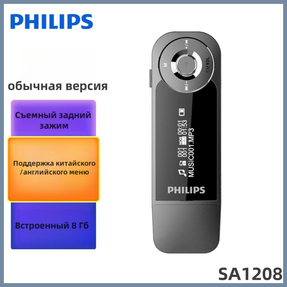 Philips MP3-плеер SA1208 8 ГБ, серый металлик #1