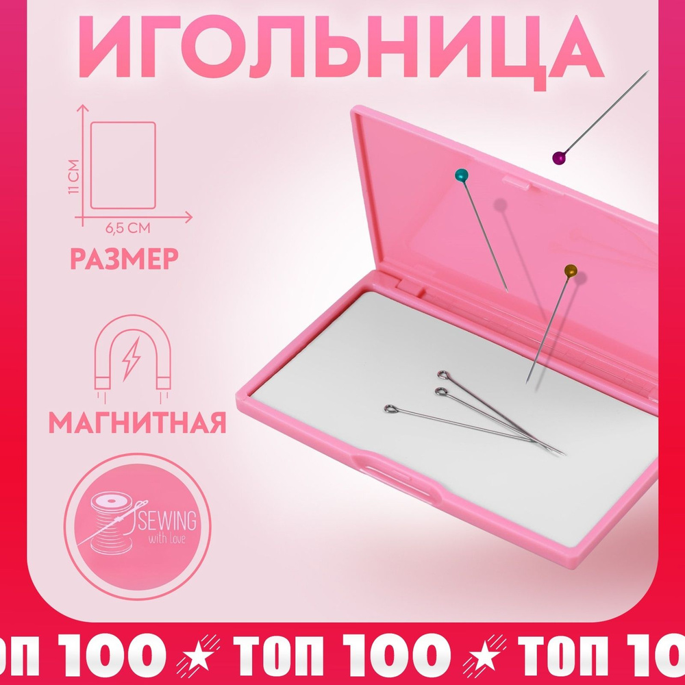 Игольница #1
