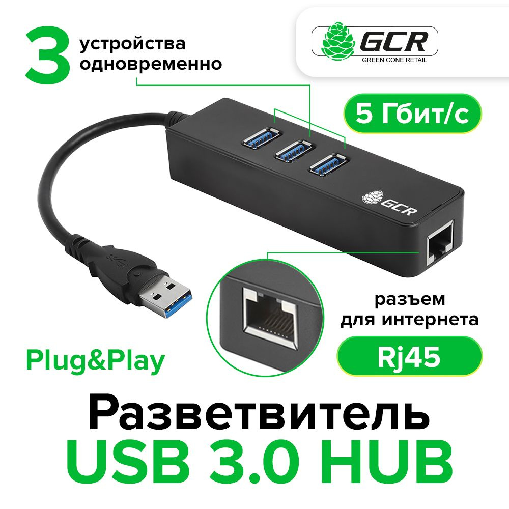 USB разветвитель 3.0 на 3 порта GCR 10/100 Мбит Ethernet Network cетевая карта Хаб USB 3.0 кабель  #1