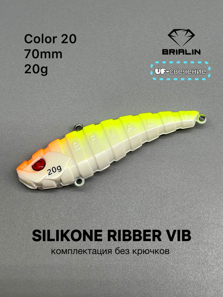 Силиконовый раттлин RIBBER VIB 70mm/20g риббер виб цвет 20 #1