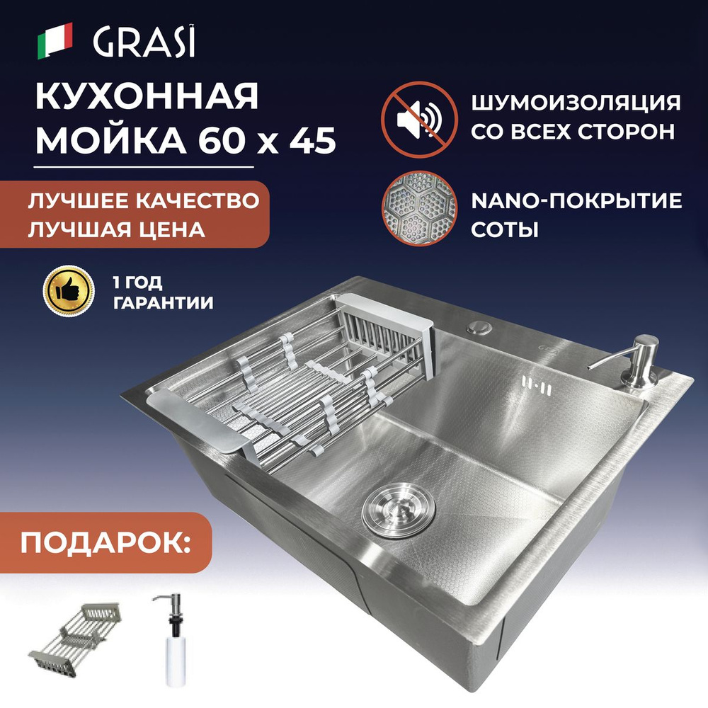 Мойка для кухни нержавеющая сталь с PVD покрытием (60х45см), Комплект с ...