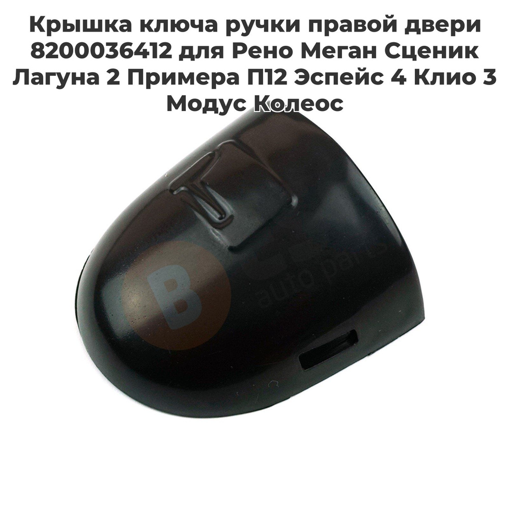 ESC AUTO PARTS Ручка дверная автомобильная, арт. EDP1098, 1 шт. #1