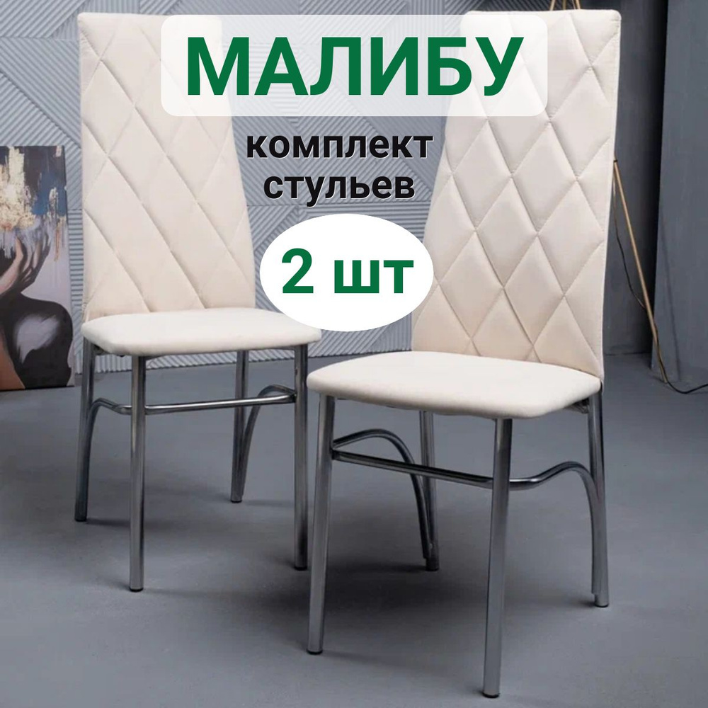 Стулья для кухни купить на OZON по низкой цене