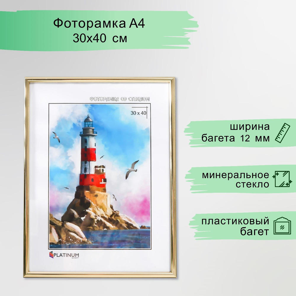 Фоторамка пластик "Радуга" 30х40 см, золото #1