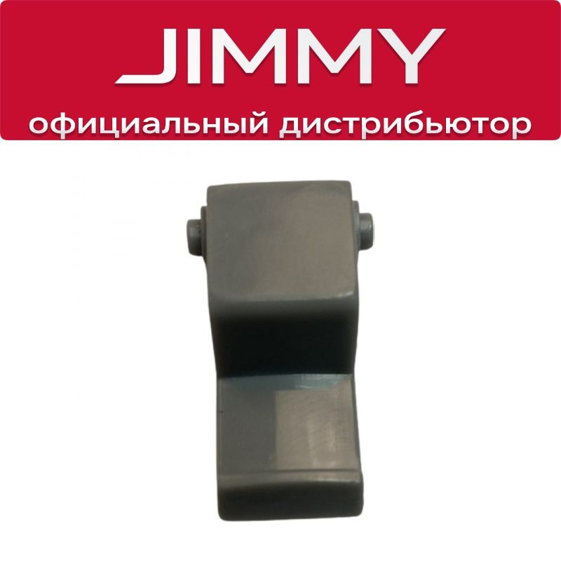 Крепления контейнера для JIMMY JV71 #1