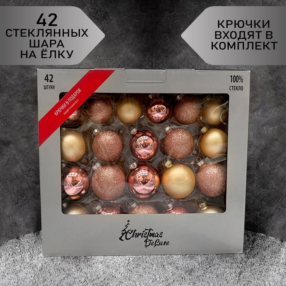 Набор стеклянных ёлочных шаров ChristmasDeLuxe, 42 шт #1