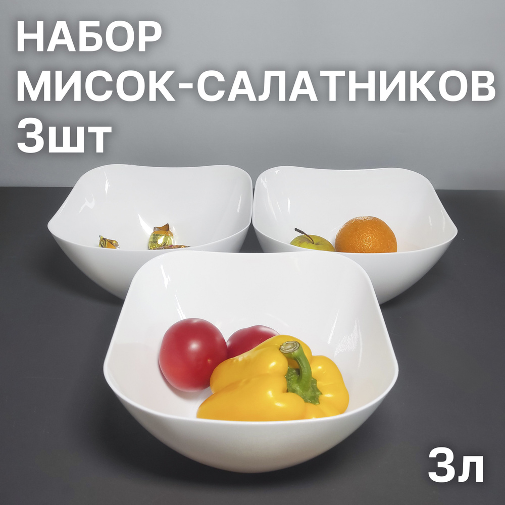 Миска-салатник 3л 3шт #1