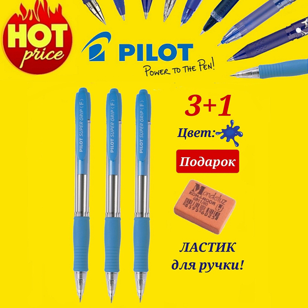 Ручка PILOT Super Grip F (0.7 мм), шариковая автоматическая, СИНИЕ чернила, грипп, ГОЛУБОЙ КОРПУС ( 3 #1